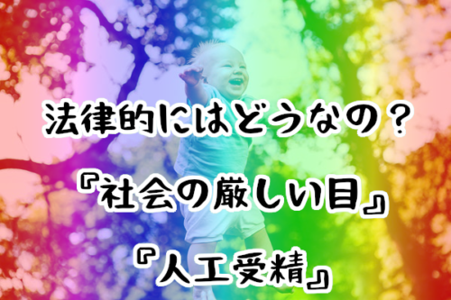LGBT子供問題