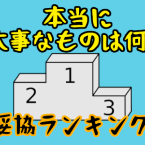 【結婚で妥協するべきポイントランキング】顔や身長は妥協するべき！？