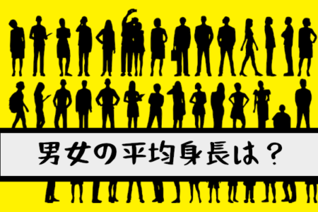 低身長定義