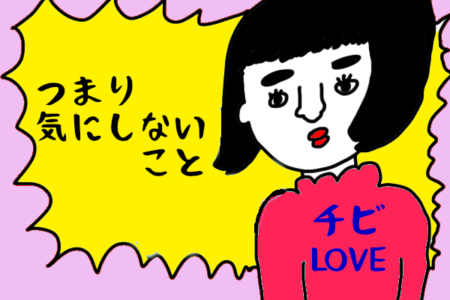 て身長OK