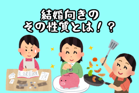 推し活女子の性質