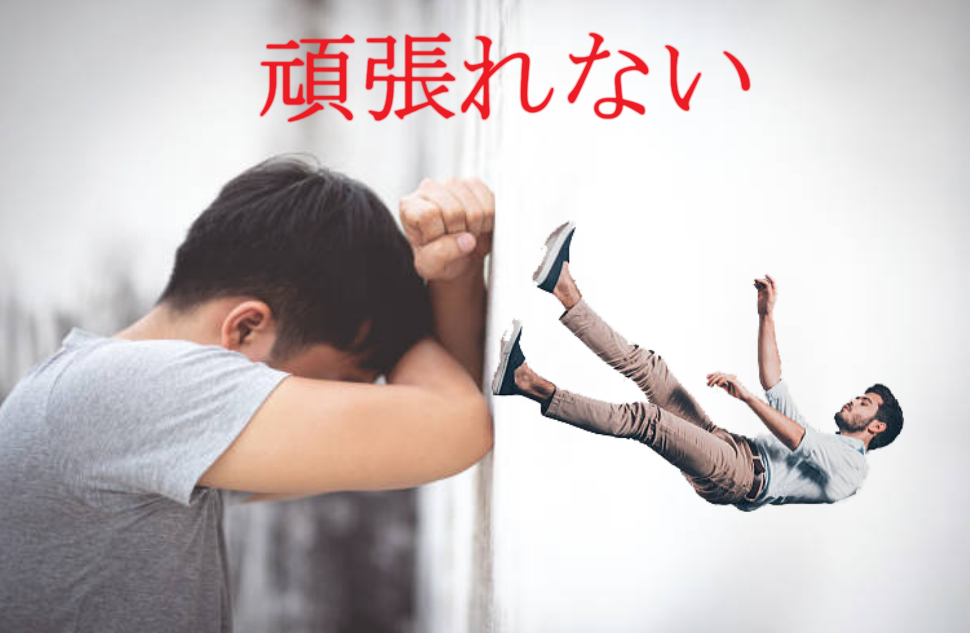 結婚相談所の婚活　頑張れない