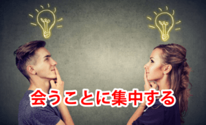 結婚相談所の婚活　直感