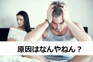 結婚相談所の婚活　原因