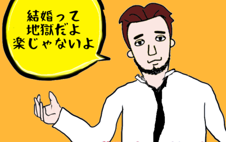 リア充婚活は大変
