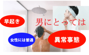 結婚相談所の婚活 早起き