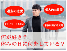 結婚相談所の婚活 質問