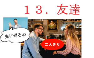 結婚相談所の婚活 友達