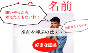 結婚相談所の婚活 名前