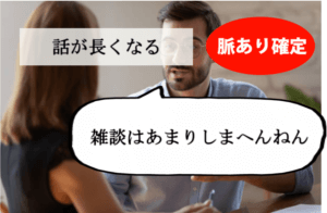 結婚相談所の婚活 雑談