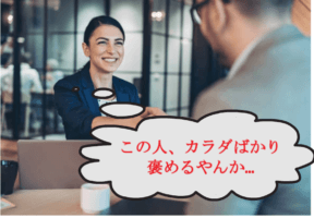 結婚相談所の婚活 褒める