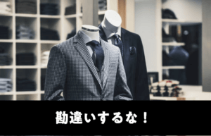 結婚相談所の婚活　勘違い