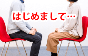 結婚相談所の婚活　失敗