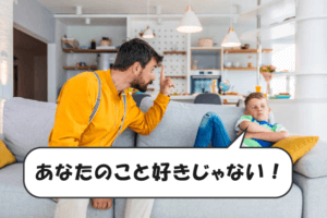 結婚相談所の婚活　父親嫌い