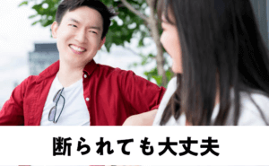 結婚相談所の婚活　ナンパ