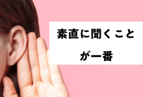 結婚相談所の婚活　聞け