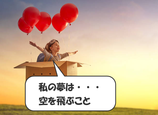 結婚相談所の婚活　夢