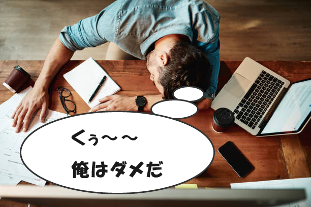 結婚相談所の婚活　劣等感
