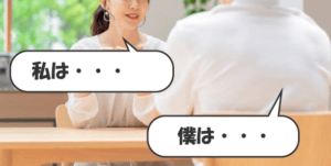 結婚相談所の婚活　会話