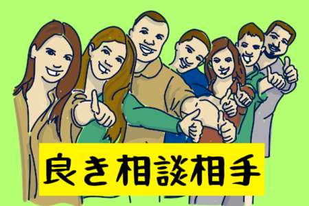 親身なカウンセラー