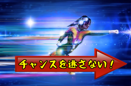 スピーディーな対応