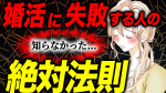 婚活成功のために最初にやらなきゃいけないこと
