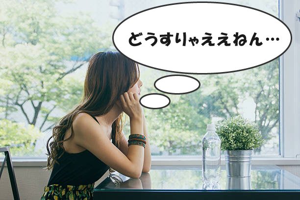 結婚相談所の婚活　心配