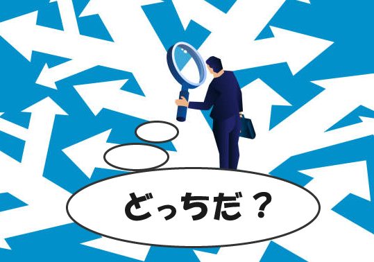 結婚相談所の婚活 どっち?