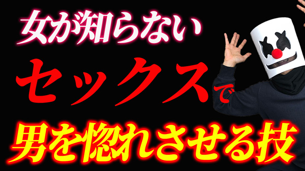 女性がセックス上手になる方法