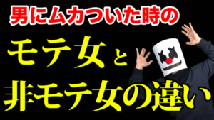 魅力的な女性は男の腹立つ行動にどう対処するか？