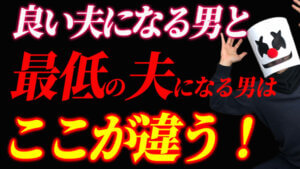 どんな男性を結婚相手に選べばいいか？