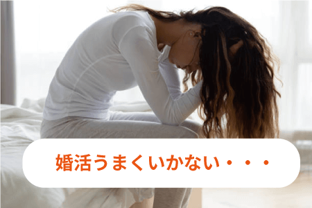 アラフォー40代女性の婚活体験談-高身長に拘る女性①お見合い1回目