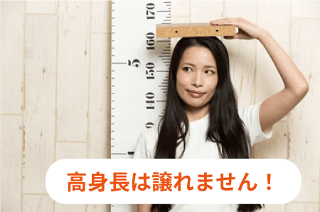 アラフォー40代女性の婚活体験談-高身長に拘る女性②お見合い2回目