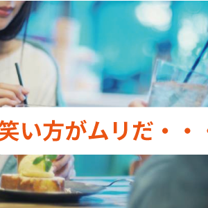 アラフォー40代女性の婚活体験談-高身長に拘る女性③お見合い3回目