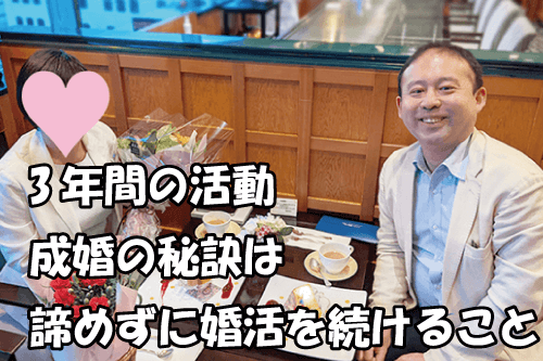 アラフォーバツイチ男性の婚活体験談-色々な相談所を転々