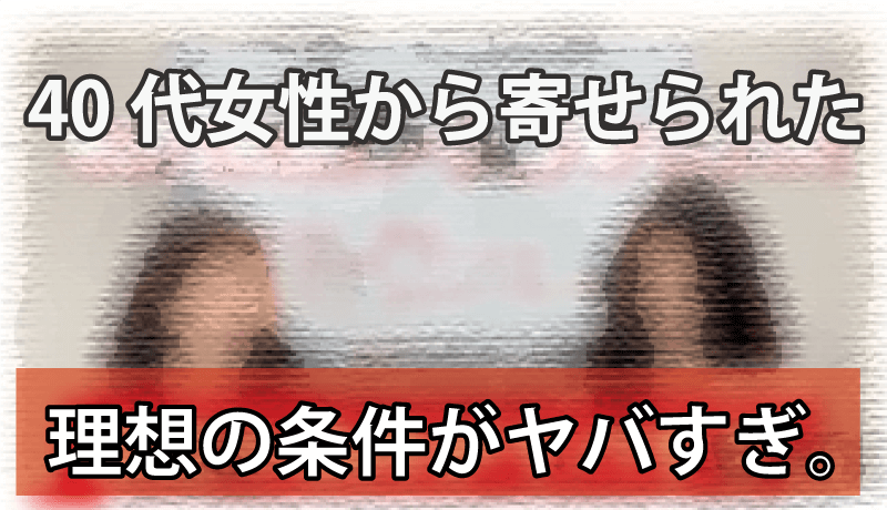 結婚相談所　アラフォー