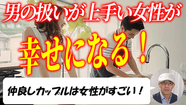 【女性の婚活必勝法】男の扱いが上手い女性が結婚して幸せになる