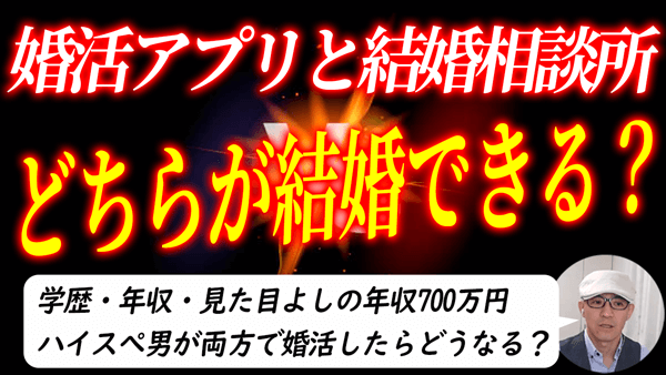 マッチングアプリvs結婚相談所はどっちで婚活する方がいい？徹底比較！