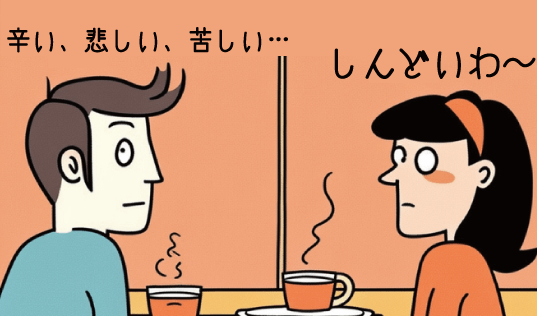 マッチングアプリネガティブ