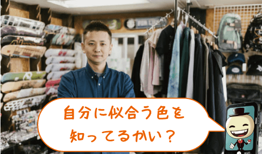 マッチングアプリ ファッション