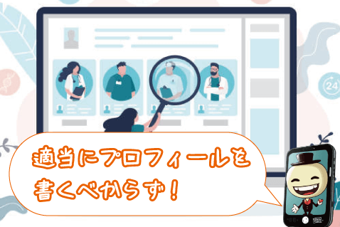 マッチングアプリ