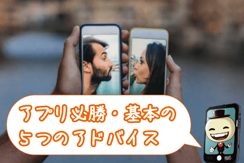 マッチングアプリ