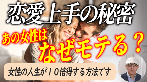 恋愛上手な女性と恋愛下手な女性の違い