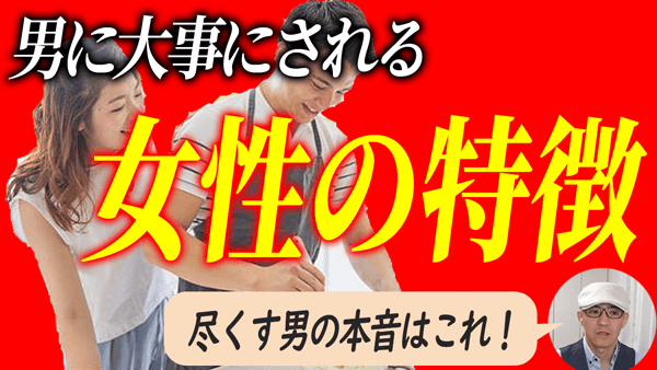 男性に尽くさせる女性の秘密