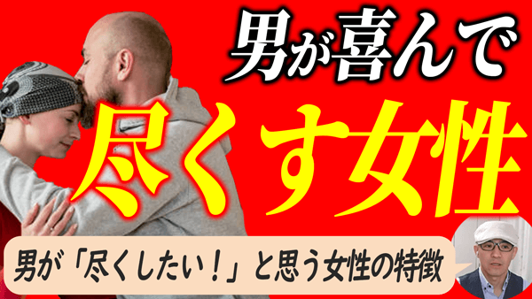 男性に尽くされる女性になるために一番大事なこと