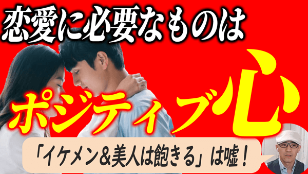 愛され女はポジティブシンキングで幸せになる