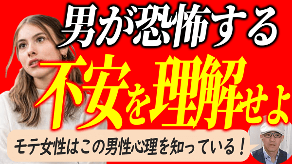 モテ女性の男を落とす技・男の本音を理解しろ！