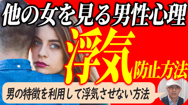 男の心理を利用して男に浮気させない裏技テクニック