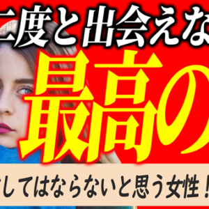 男が手放さない唯一無二の女性になる方法