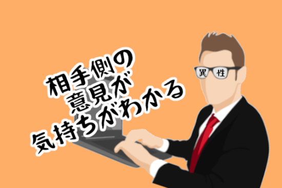 異性カウンセラー